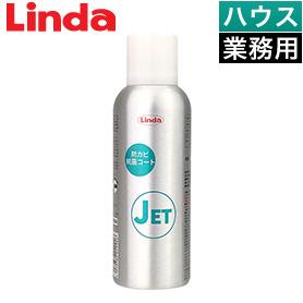 Linda 防カビ抗菌コートJET【業務用】