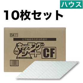 オイルキャッチングシートCF10枚セット