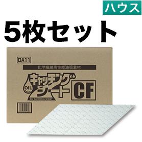 オイルキャッチングシートCF5枚セット