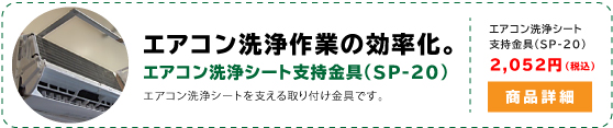 支持金具販売ページへ