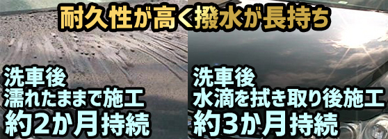 耐久性が高く撥水が長持ち