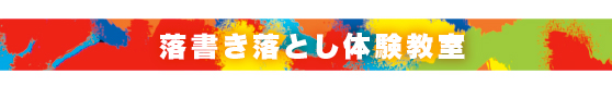 油汚れを強力に取り除く