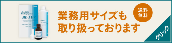 業者様専用 業務用サイズも取り扱っております