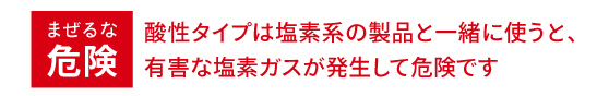 まぜるな危険