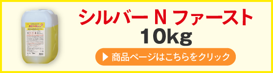 LindaシルバーNファースト10kgの商品ページはこちらをクリック