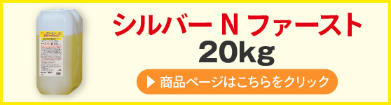 LindaシルバーNファースト20kgの商品ページはこちらをクリック