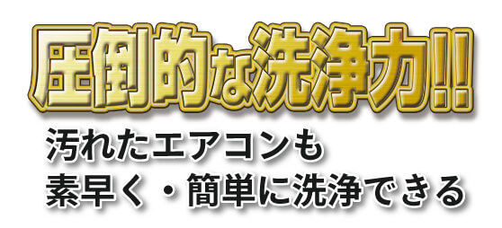 Linda シルバーNファースト 5kg◆強力アルミフィン洗浄剤・空気清浄機集塵板洗浄剤