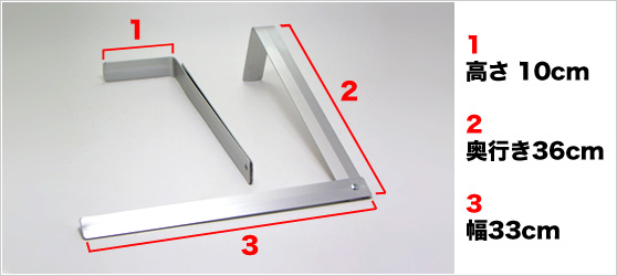 幅33cm×奥行36cm×高さ10cm（左右どちらでも使用可）