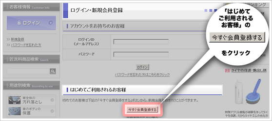 ログイン・新規会員登録