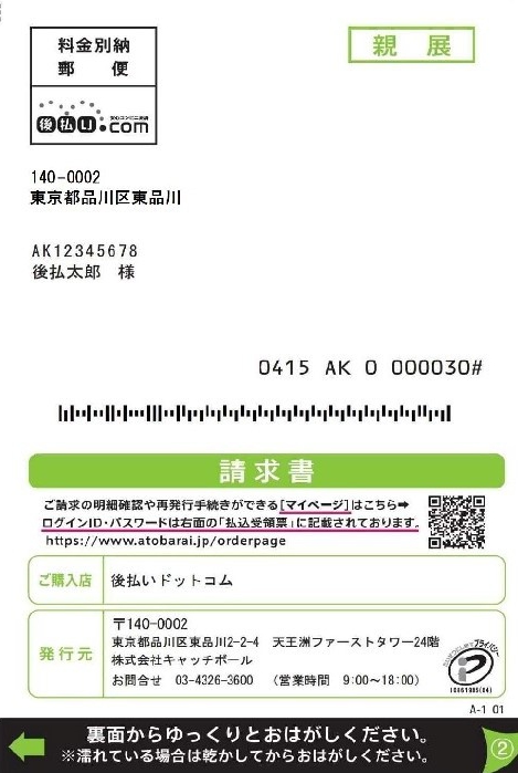 請求書サンプル