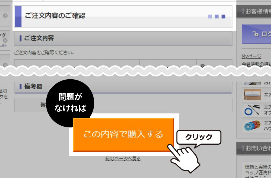 この内容で購入する