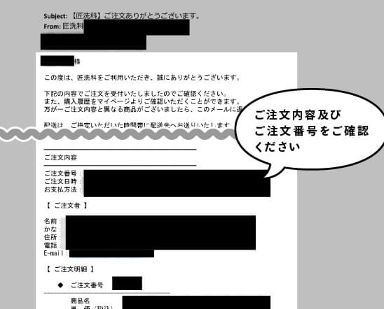 注文内容の確認メール