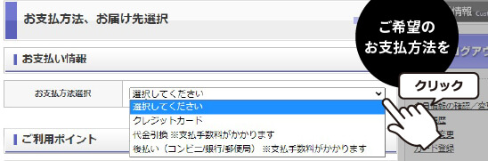 お支払方法を変更する方法