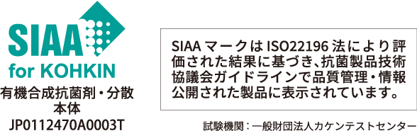 SIAA認証済み